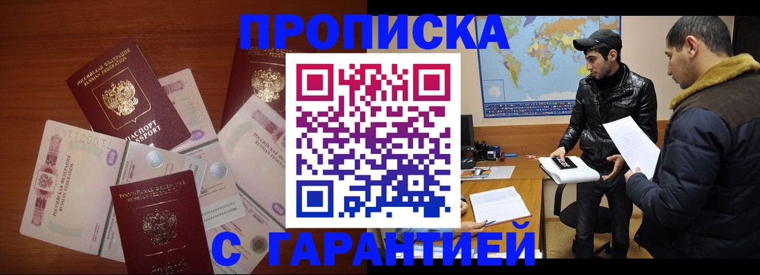 пропишу в квартире в Белореченске