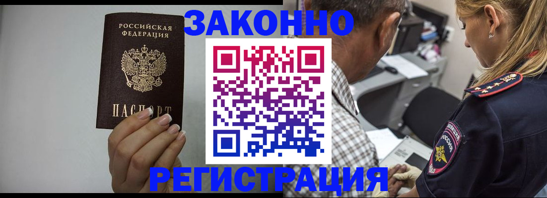 прописка штамп в Белореченске